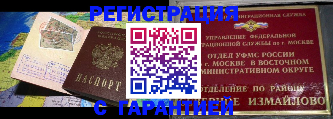 прописка штамп в Саках