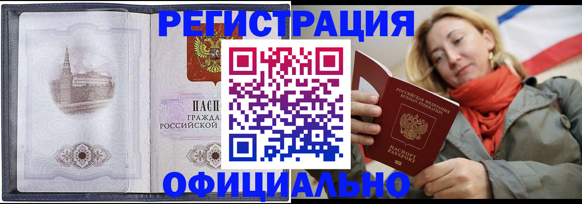 временная регистрация законно в Саках
