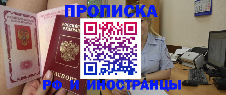 прописка для работы в Саках