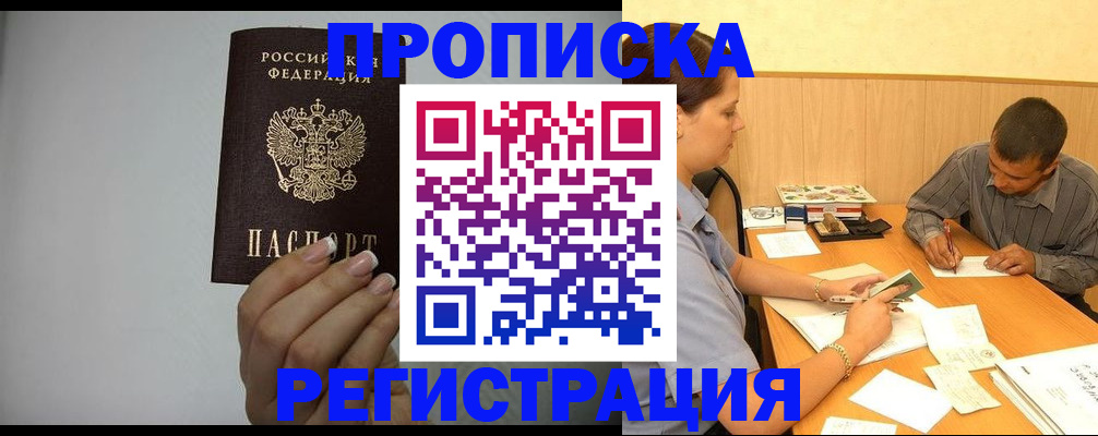 прописка иностранных граждан в Саках