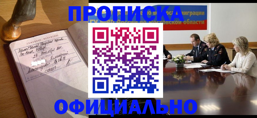 временная регистрация в Саках