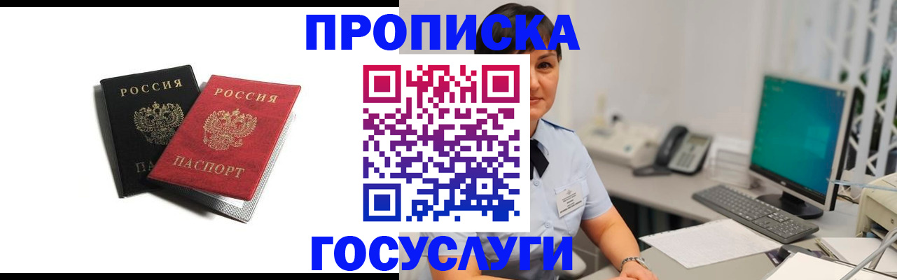 временная регистрация поиск в Саках