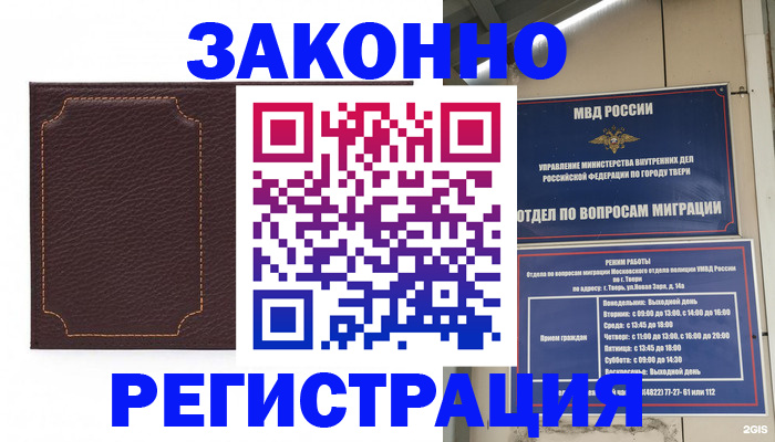временная регистрация законно в Саках